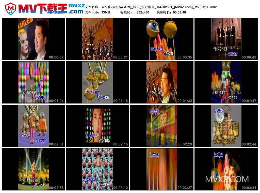 庾澄庆-大眼睛(MTV)_国语_流行歌曲_MA502381